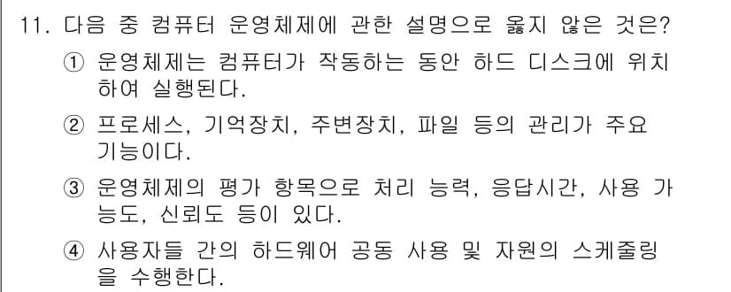 컴퓨터활용능력_2급 2018년 11번 - 정답과 핵심 포인트를 검수 중인 기출문제