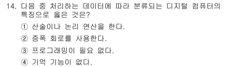 컴퓨터활용능력_2급 2018년 14번 - 정답과 핵심 포인트를 검수 중인 기출문제