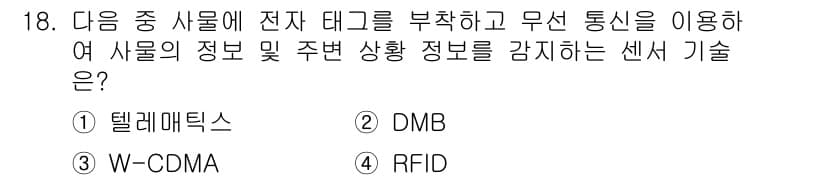 컴퓨터활용능력_2급 2018년 18번 - 정답과 핵심 포인트를 검수 중인 기출문제