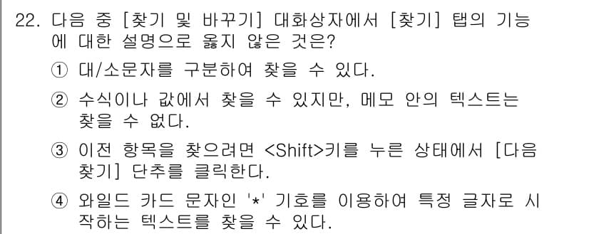 컴퓨터활용능력_2급 2018년 22번 - 정답과 핵심 포인트를 검수 중인 기출문제