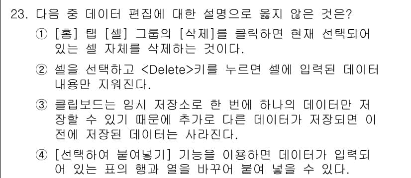 컴퓨터활용능력_2급 2018년 23번 - 정답과 핵심 포인트를 검수 중인 기출문제