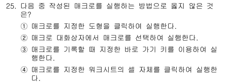 컴퓨터활용능력_2급 2018년 25번 - 정답과 핵심 포인트를 검수 중인 기출문제