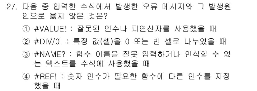 컴퓨터활용능력_2급 2018년 27번 - 정답과 핵심 포인트를 검수 중인 기출문제