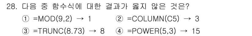 컴퓨터활용능력_2급 2018년 28번 - 정답과 핵심 포인트를 검수 중인 기출문제