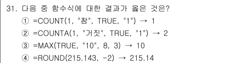 컴퓨터활용능력_2급 2018년 31번 - 정답과 핵심 포인트를 검수 중인 기출문제