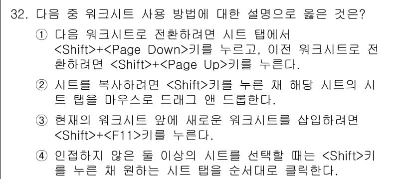 컴퓨터활용능력_2급 2018년 32번 - 정답과 핵심 포인트를 검수 중인 기출문제