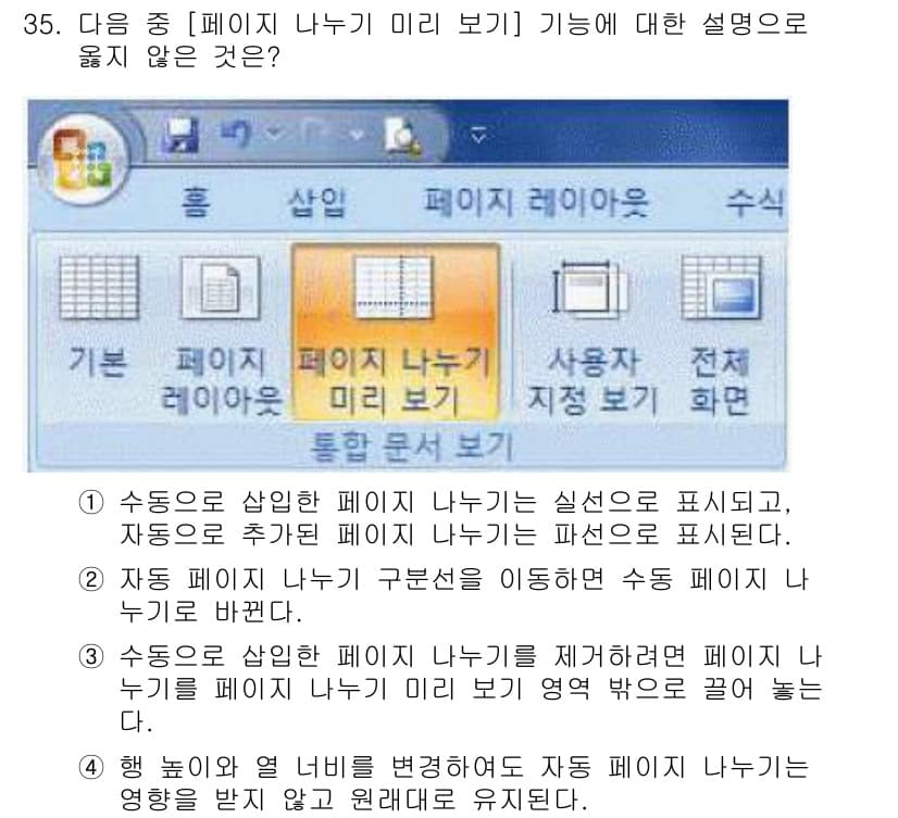 컴퓨터활용능력_2급 2018년 35번 - 정답과 핵심 포인트를 검수 중인 기출문제