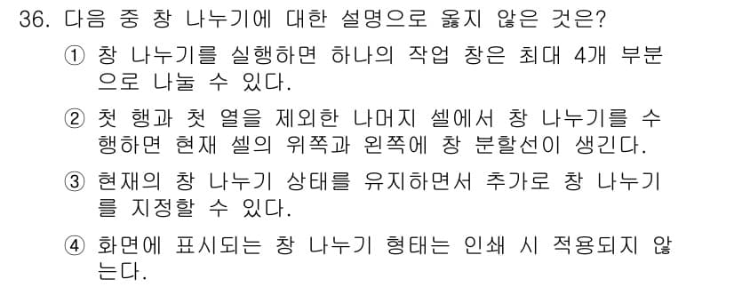 컴퓨터활용능력_2급 2018년 36번 - 정답과 핵심 포인트를 검수 중인 기출문제