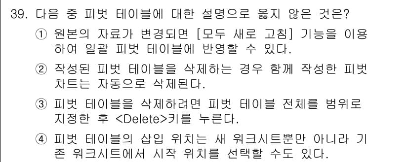 컴퓨터활용능력_2급 2018년 39번 - 정답과 핵심 포인트를 검수 중인 기출문제
