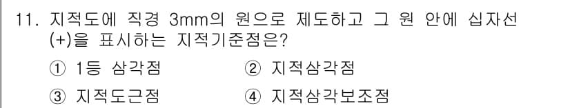 지적산업기사 2018년 11번 - 정답과 핵심 포인트를 검수 중인 기출문제