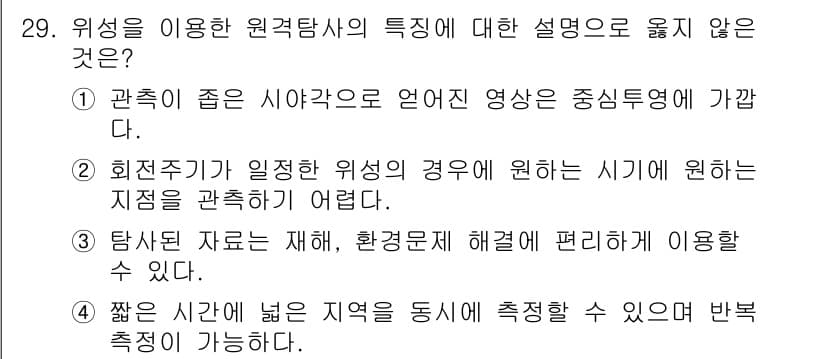 지적산업기사 2018년 29번 - . 

짧은 시간에 넓은 지역을 동시에 측정할 수 있다는 설명은 원격탐사... 에 관한 핵심 기출문제