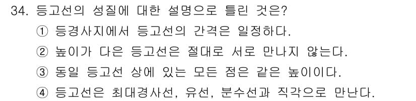 지적산업기사 2018년 34번 - 정답은 3번이다. 등고선은 높이가 같은 점을 연결하여 형성되므로, 같은 ... 에 관한 핵심 기출문제