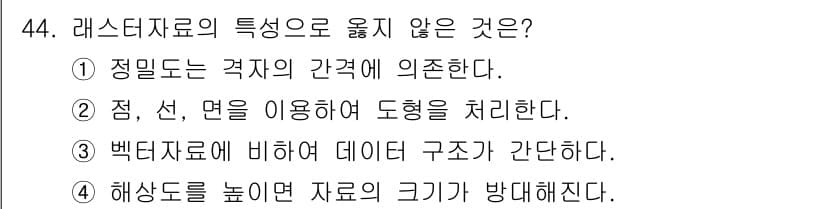 지적산업기사 2018년 44번 - 정답과 핵심 포인트를 검수 중인 기출문제