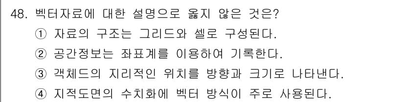 지적산업기사 2018년 48번 - 정답과 핵심 포인트를 검수 중인 기출문제