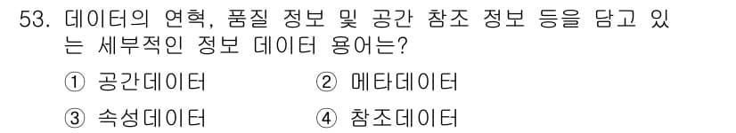 지적산업기사 2018년 53번 - 정답과 핵심 포인트를 검수 중인 기출문제