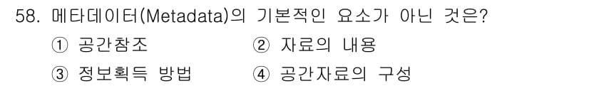 지적산업기사 2018년 58번 - 정답과 핵심 포인트를 검수 중인 기출문제