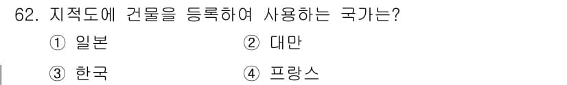 지적산업기사 2018년 62번 - 정답과 핵심 포인트를 검수 중인 기출문제