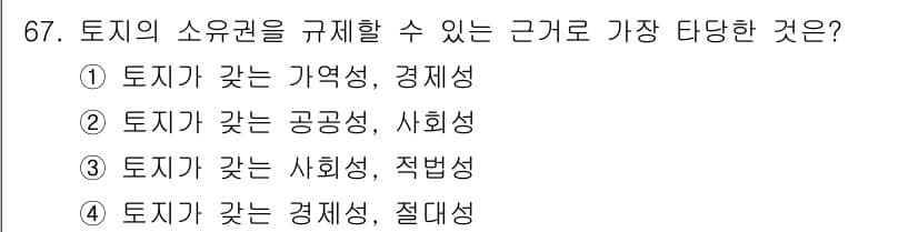 지적산업기사 2018년 67번 - 정답과 핵심 포인트를 검수 중인 기출문제