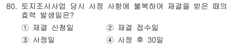 지적산업기사 2018년 80번 - 정답과 핵심 포인트를 검수 중인 기출문제