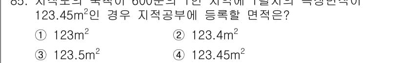 지적산업기사 2018년 85번 - 정답과 핵심 포인트를 검수 중인 기출문제