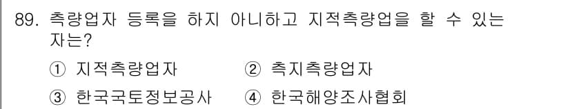 지적산업기사 2018년 89번 - 정답과 핵심 포인트를 검수 중인 기출문제