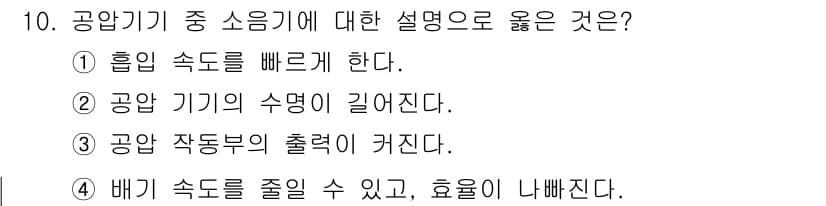 설비보전산업기사 2018년 10번 - 정답과 핵심 포인트를 검수 중인 기출문제