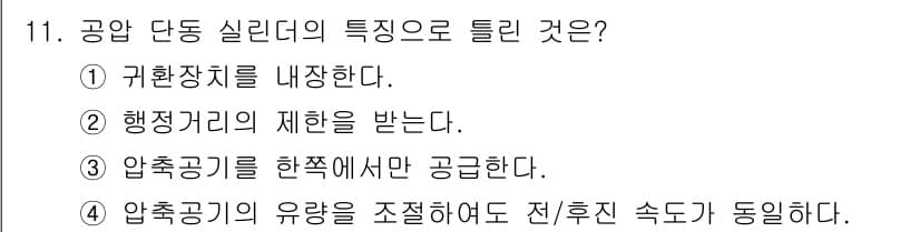 설비보전산업기사 2018년 11번 - 정답과 핵심 포인트를 검수 중인 기출문제