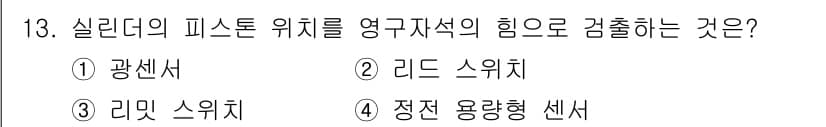 설비보전산업기사 2018년 13번 - 정답과 핵심 포인트를 검수 중인 기출문제