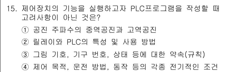 설비보전산업기사 2018년 15번 - 정답과 핵심 포인트를 검수 중인 기출문제