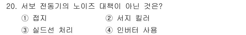 설비보전산업기사 2018년 20번 - 정답과 핵심 포인트를 검수 중인 기출문제