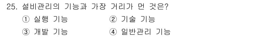 설비보전산업기사 2018년 25번 - 정답과 핵심 포인트를 검수 중인 기출문제