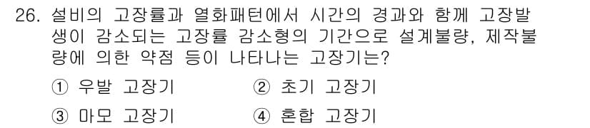 설비보전산업기사 2018년 26번 - 정답과 핵심 포인트를 검수 중인 기출문제