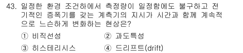 설비보전산업기사 2018년 43번 - 정답과 핵심 포인트를 검수 중인 기출문제