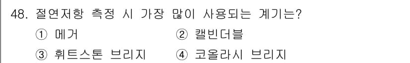 설비보전산업기사 2018년 48번 - 정답과 핵심 포인트를 검수 중인 기출문제