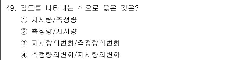 설비보전산업기사 2018년 49번 - 정답과 핵심 포인트를 검수 중인 기출문제