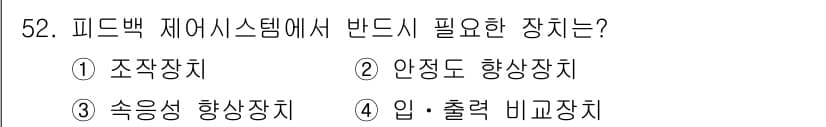 설비보전산업기사 2018년 52번 - 정답과 핵심 포인트를 검수 중인 기출문제