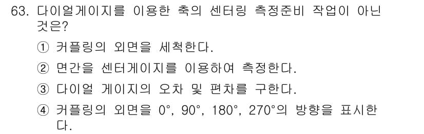 설비보전산업기사 2018년 63번 - 정답과 핵심 포인트를 검수 중인 기출문제