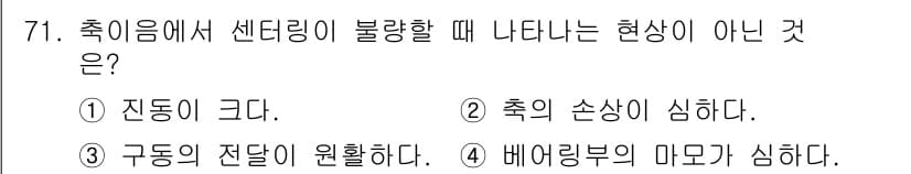 설비보전산업기사 2018년 71번 - 정답과 핵심 포인트를 검수 중인 기출문제