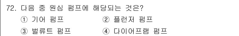 설비보전산업기사 2018년 72번 - 정답과 핵심 포인트를 검수 중인 기출문제