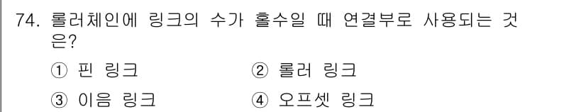 설비보전산업기사 2018년 74번 - 정답과 핵심 포인트를 검수 중인 기출문제
