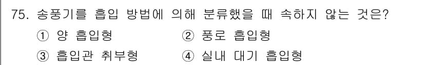 설비보전산업기사 2018년 75번 - 정답과 핵심 포인트를 검수 중인 기출문제