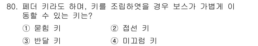 설비보전산업기사 2018년 80번 - 정답과 핵심 포인트를 검수 중인 기출문제
