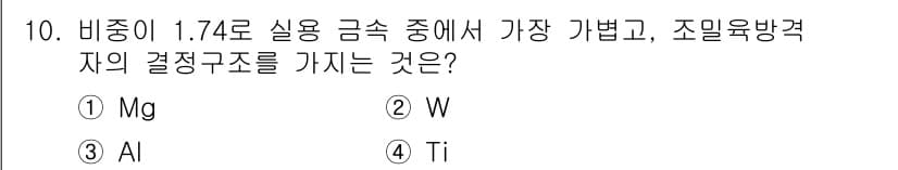 초음파비파괴검사기사(구) 2018년 10번 - 정답과 핵심 포인트를 검수 중인 기출문제
