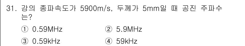 초음파비파괴검사기사(구) 2018년 31번 - 정답과 핵심 포인트를 검수 중인 기출문제