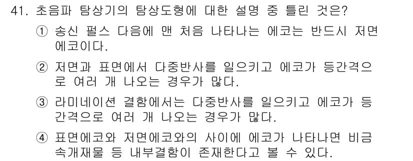 초음파비파괴검사기사(구) 2018년 41번 - 초음파 탐상기에서 다양한 설명 중, 대조적으로 진동의 반사 정도와 관련하... 에 관한 핵심 기출문제