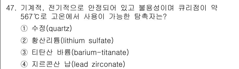 초음파비파괴검사기사(구) 2018년 47번 - 정답과 핵심 포인트를 검수 중인 기출문제