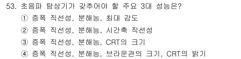 초음파비파괴검사기사(구) 2018년 53번 - 정답과 핵심 포인트를 검수 중인 기출문제