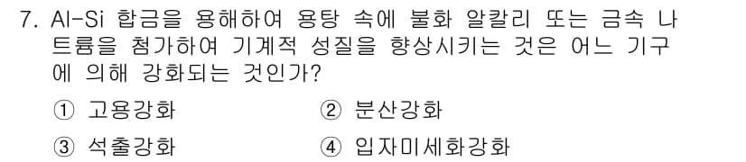 초음파비파괴검사기사(구) 2018년 7번 - 정답과 핵심 포인트를 검수 중인 기출문제