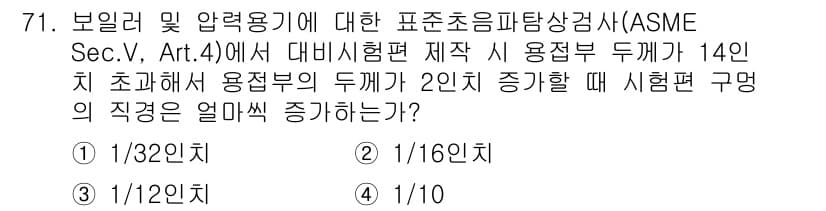 초음파비파괴검사기사(구) 2018년 71번 - 정답과 핵심 포인트를 검수 중인 기출문제