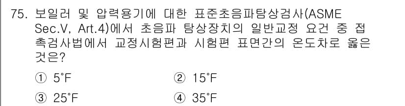 초음파비파괴검사기사(구) 2018년 75번 - 정답과 핵심 포인트를 검수 중인 기출문제